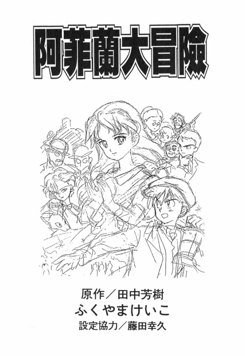 阿菲兰大冒险韩漫全集-全一卷无删减无遮挡章节图片 