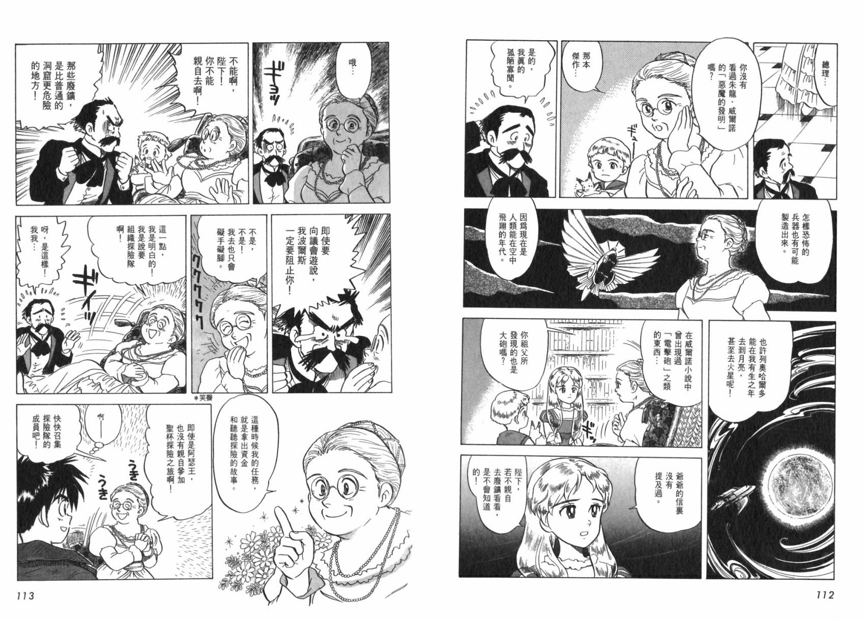 阿菲兰大冒险韩漫全集-全一卷无删减无遮挡章节图片 