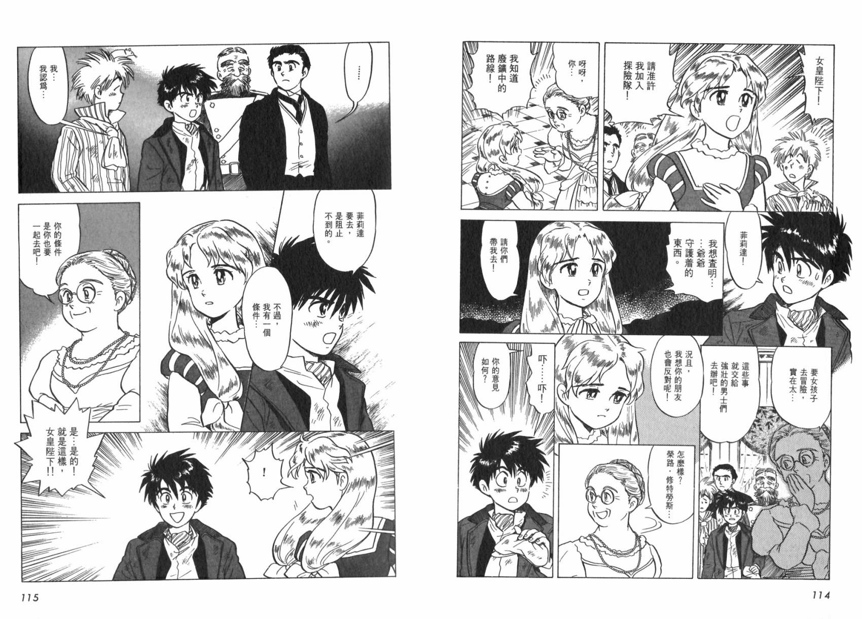 阿菲兰大冒险韩漫全集-全一卷无删减无遮挡章节图片 