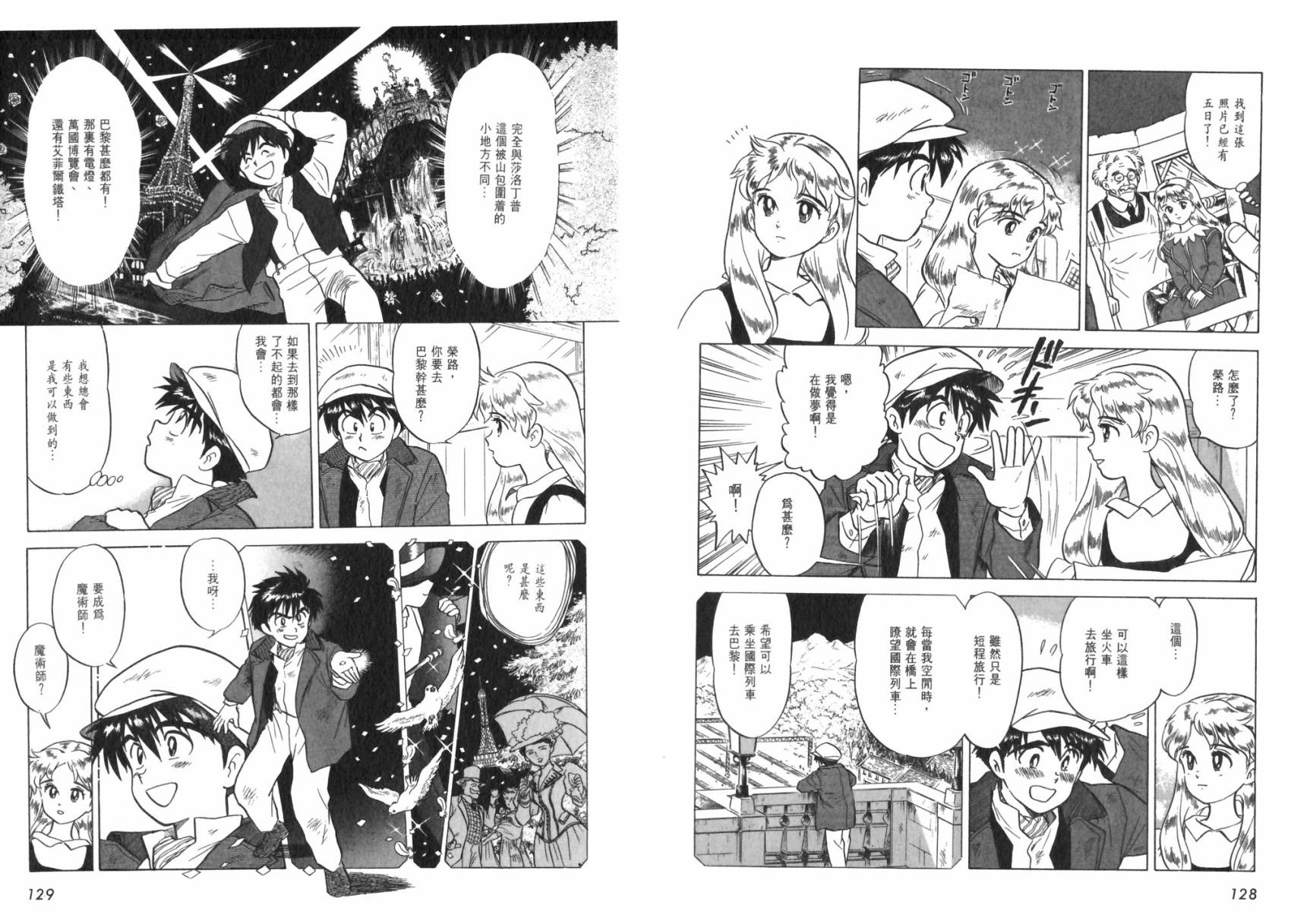 阿菲兰大冒险韩漫全集-全一卷无删减无遮挡章节图片 