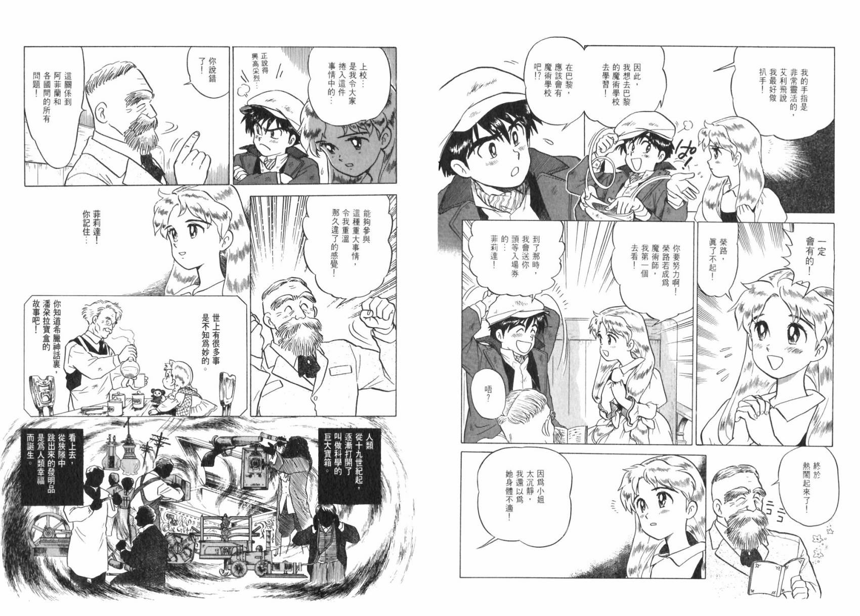 阿菲兰大冒险韩漫全集-全一卷无删减无遮挡章节图片 