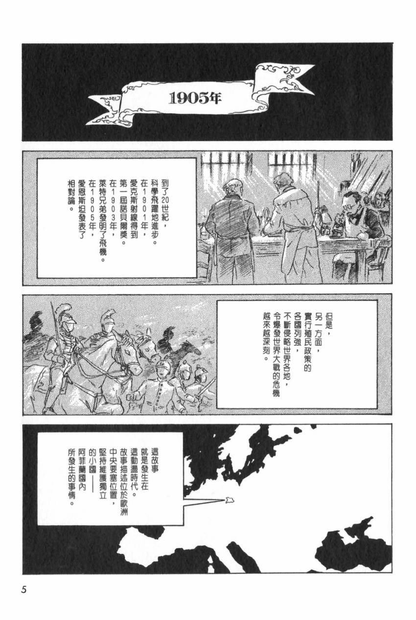 阿菲兰大冒险韩漫全集-全一卷无删减无遮挡章节图片 