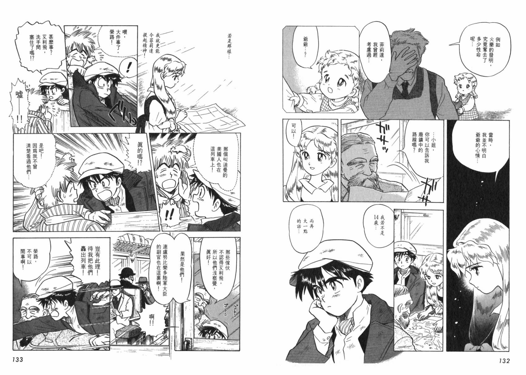 阿菲兰大冒险韩漫全集-全一卷无删减无遮挡章节图片 
