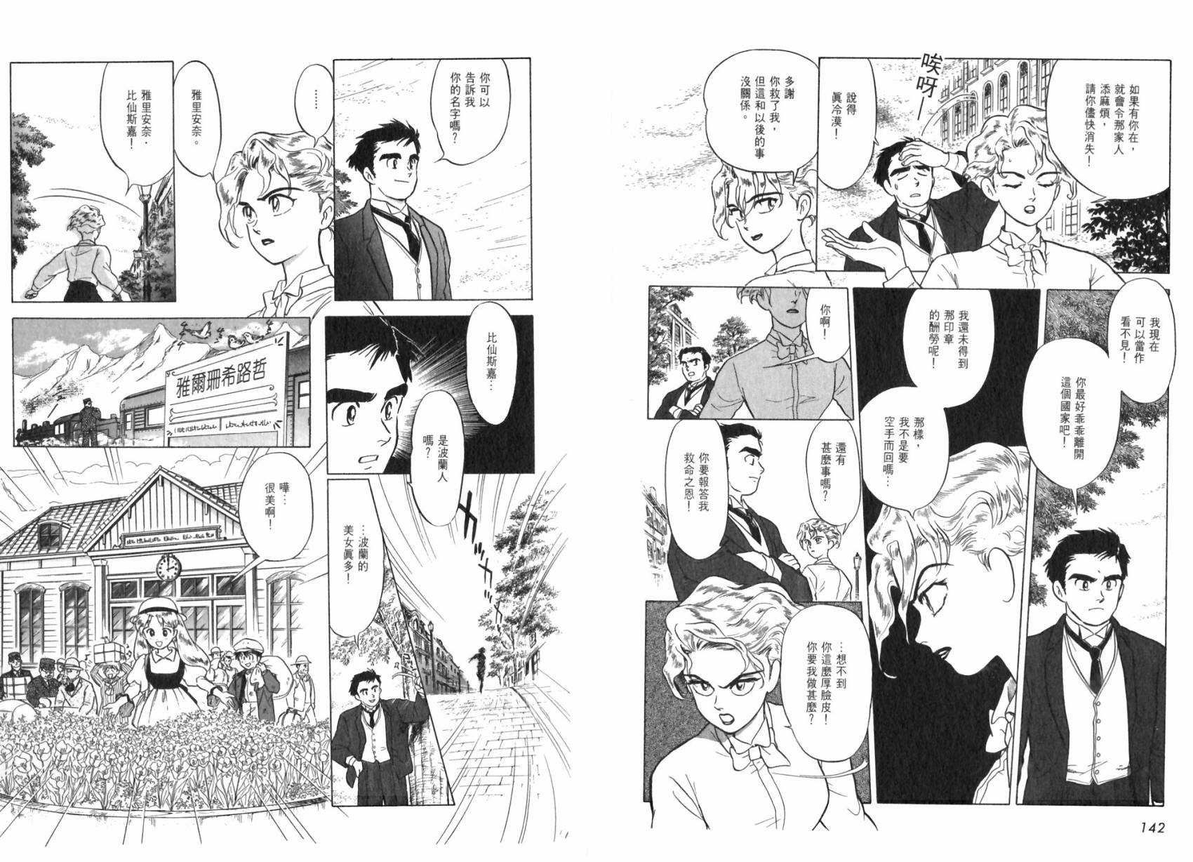 阿菲兰大冒险韩漫全集-全一卷无删减无遮挡章节图片 