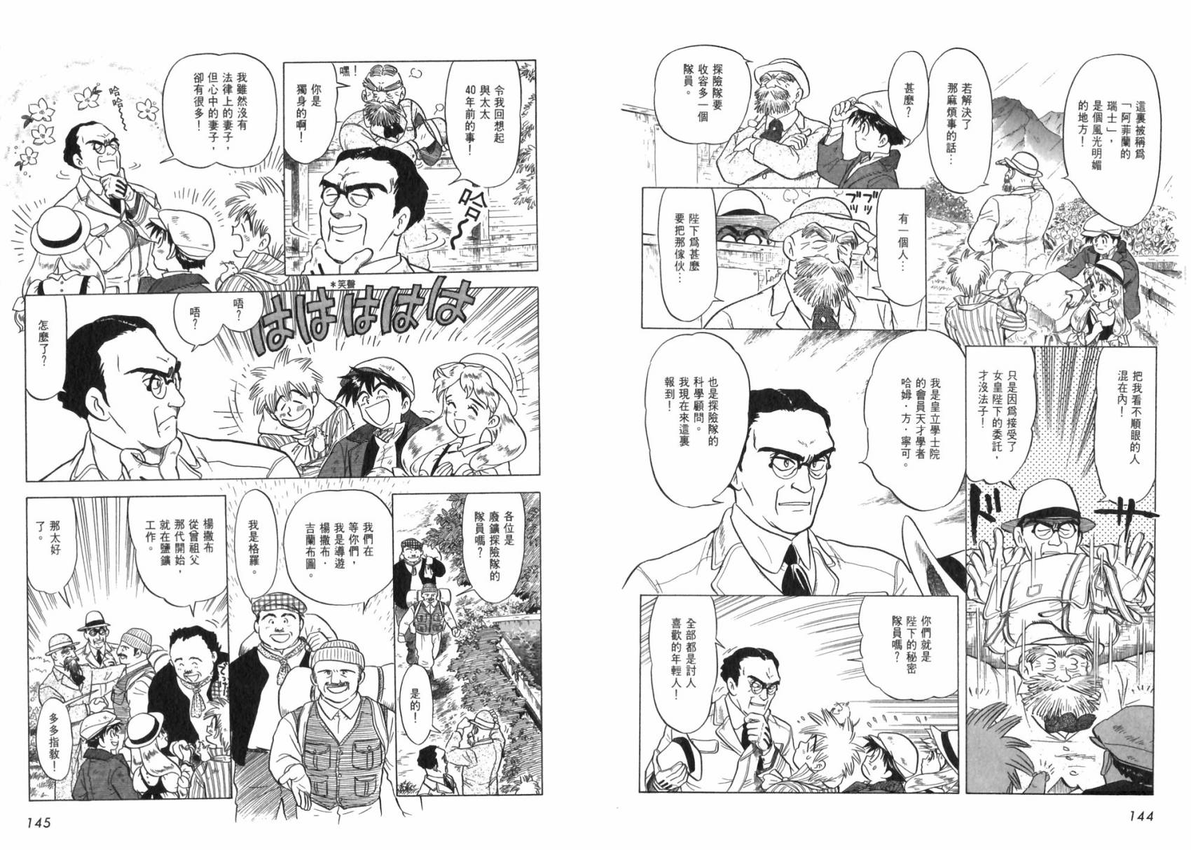 阿菲兰大冒险韩漫全集-全一卷无删减无遮挡章节图片 