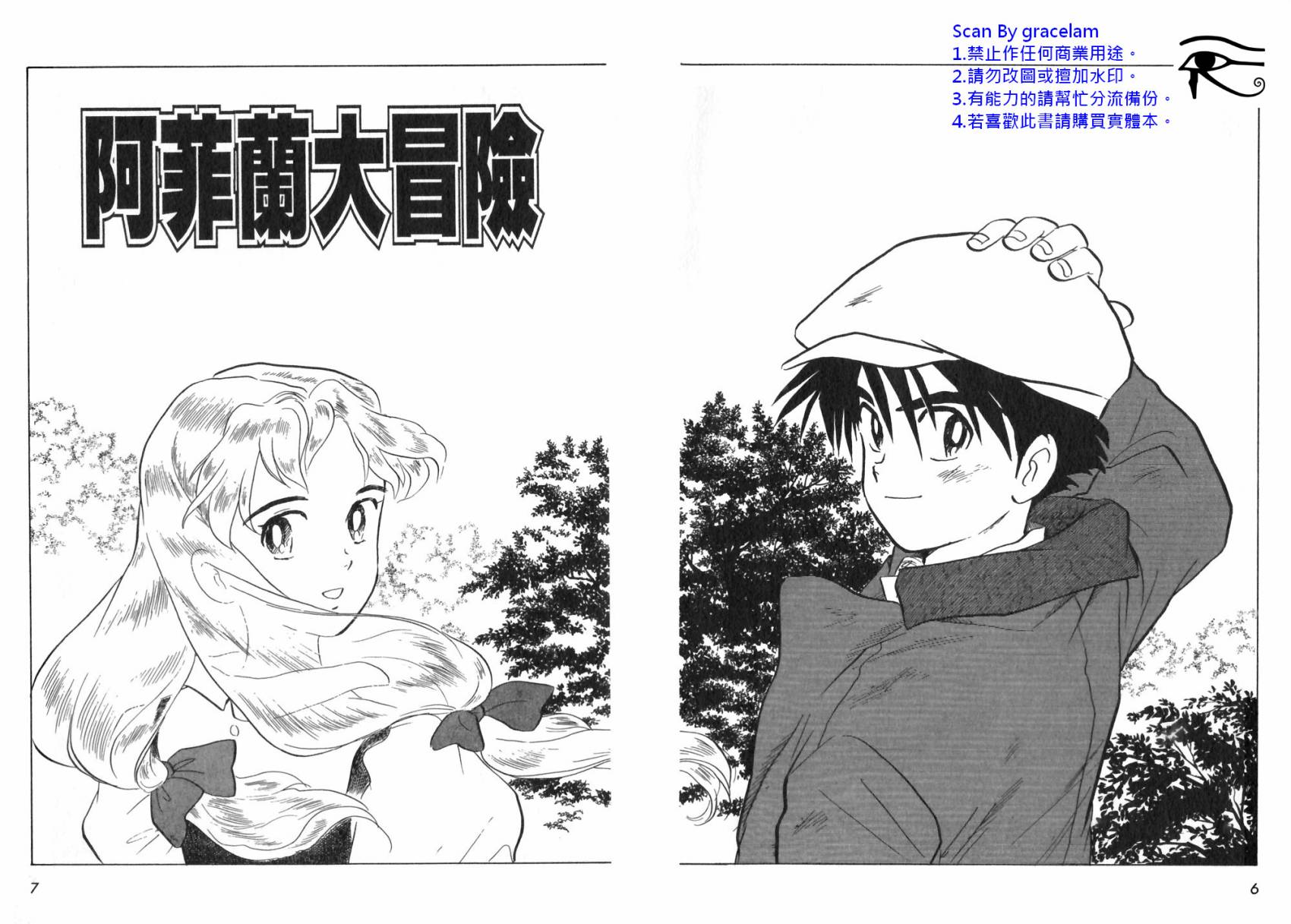 阿菲兰大冒险韩漫全集-全一卷无删减无遮挡章节图片 
