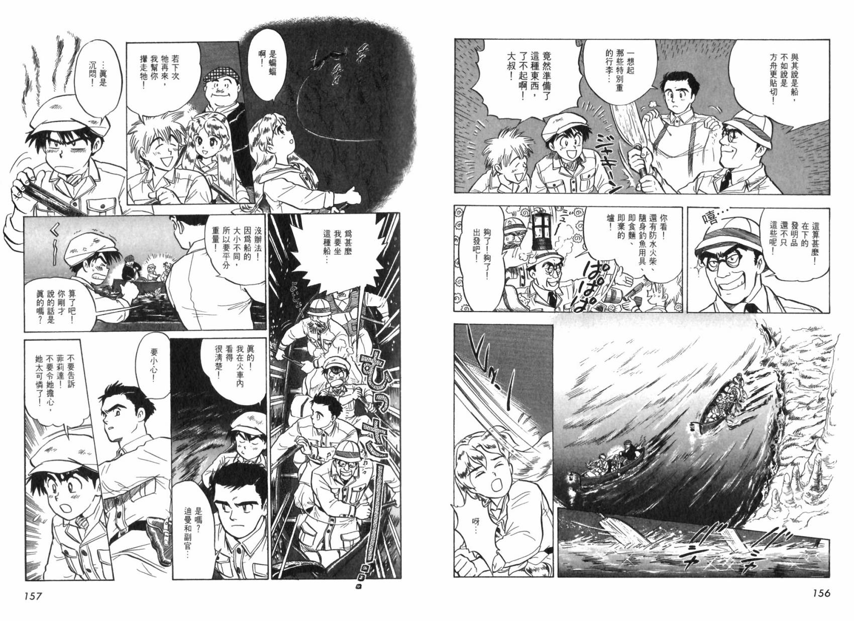 阿菲兰大冒险韩漫全集-全一卷无删减无遮挡章节图片 