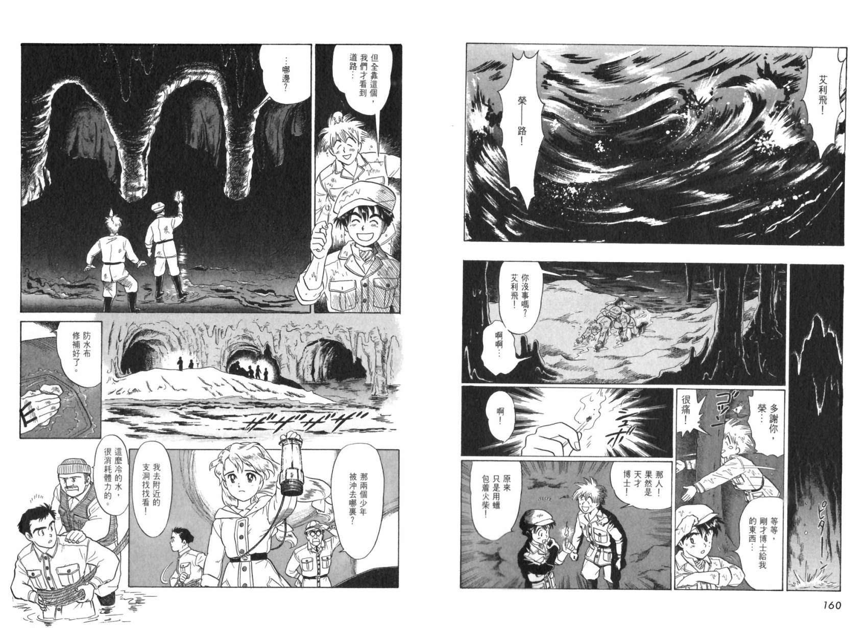 阿菲兰大冒险韩漫全集-全一卷无删减无遮挡章节图片 