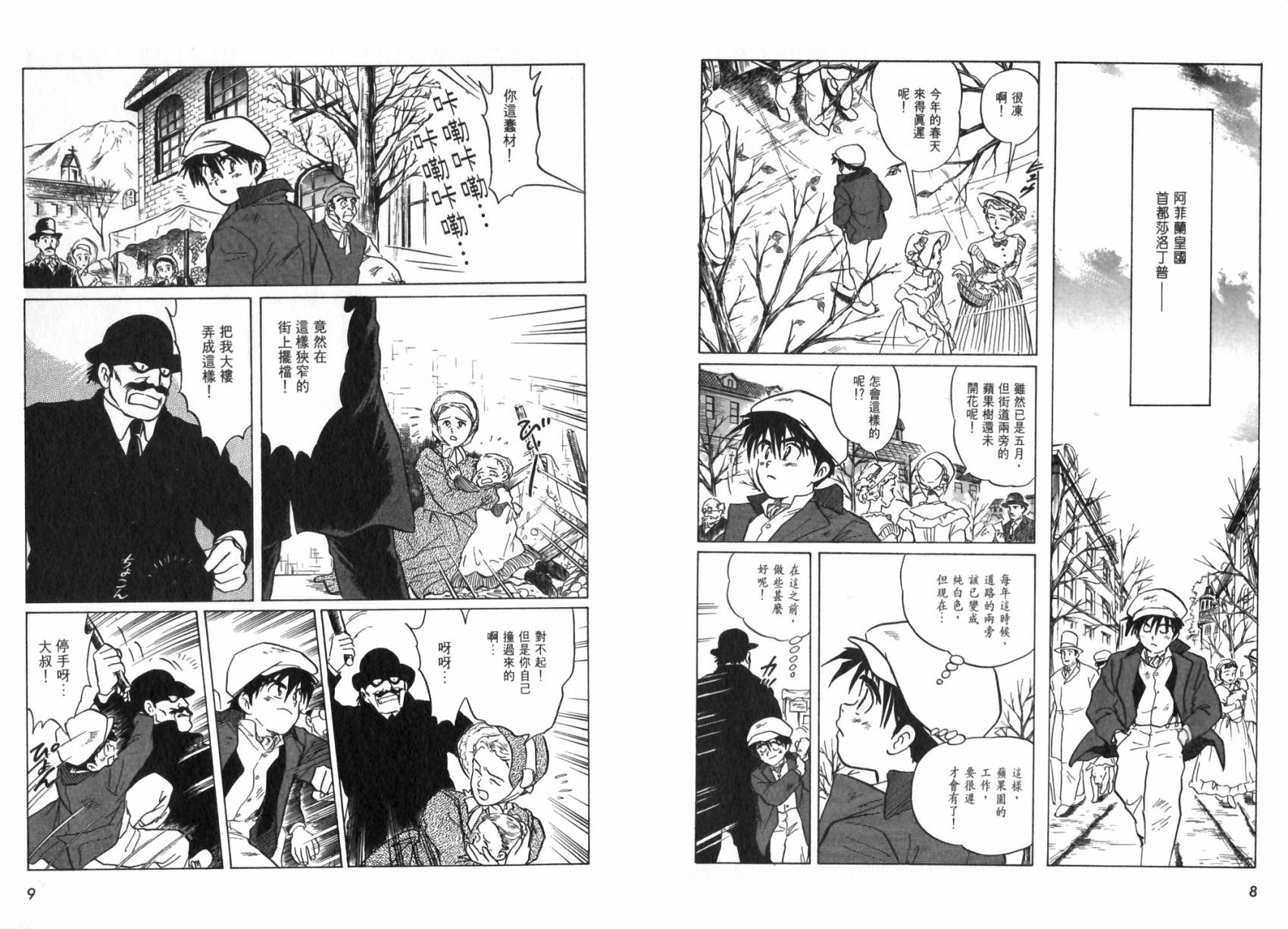阿菲兰大冒险韩漫全集-全一卷无删减无遮挡章节图片 
