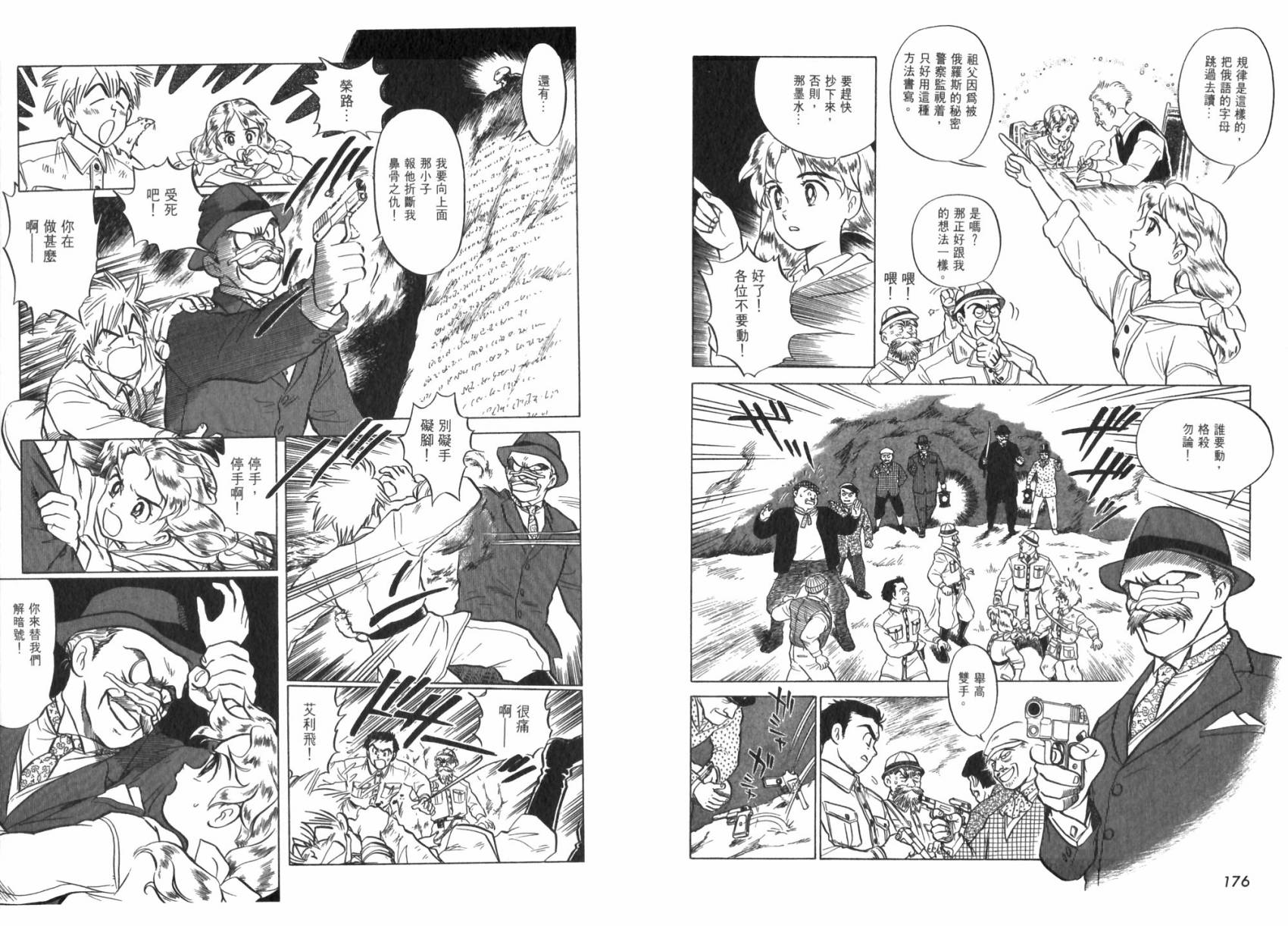 阿菲兰大冒险韩漫全集-全一卷无删减无遮挡章节图片 