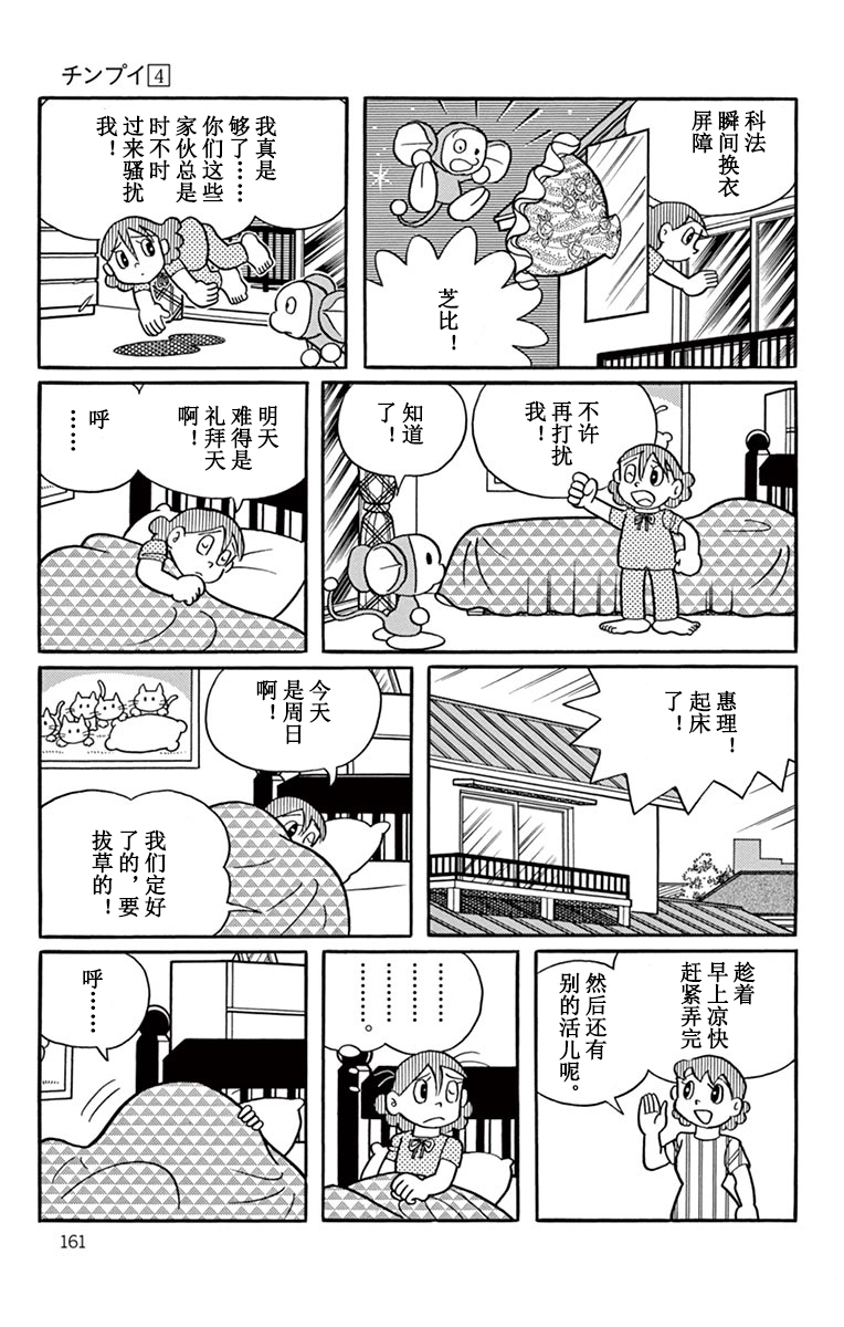 大耳鼠芝比韩漫全集-人穷志不穷无删减无遮挡章节图片 