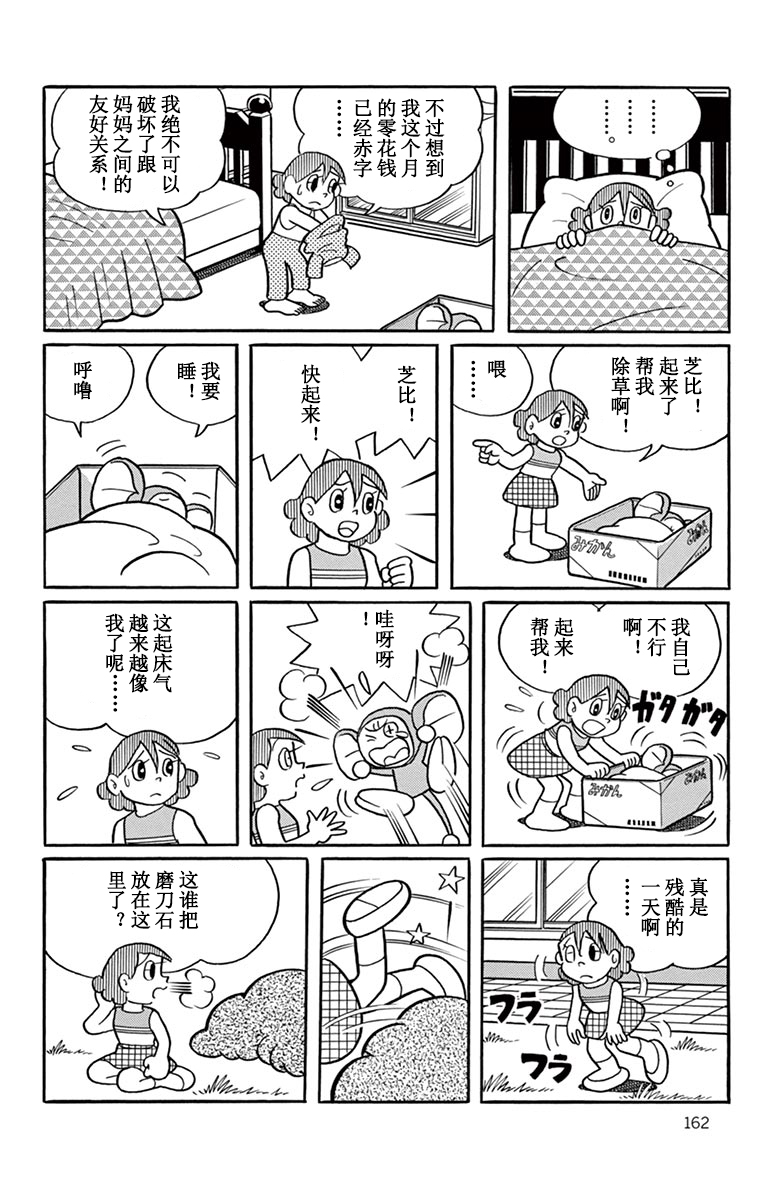 大耳鼠芝比韩漫全集-人穷志不穷无删减无遮挡章节图片 