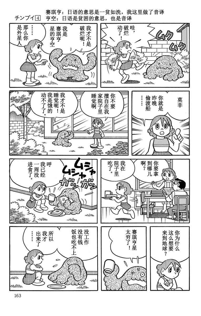 大耳鼠芝比韩漫全集-人穷志不穷无删减无遮挡章节图片 
