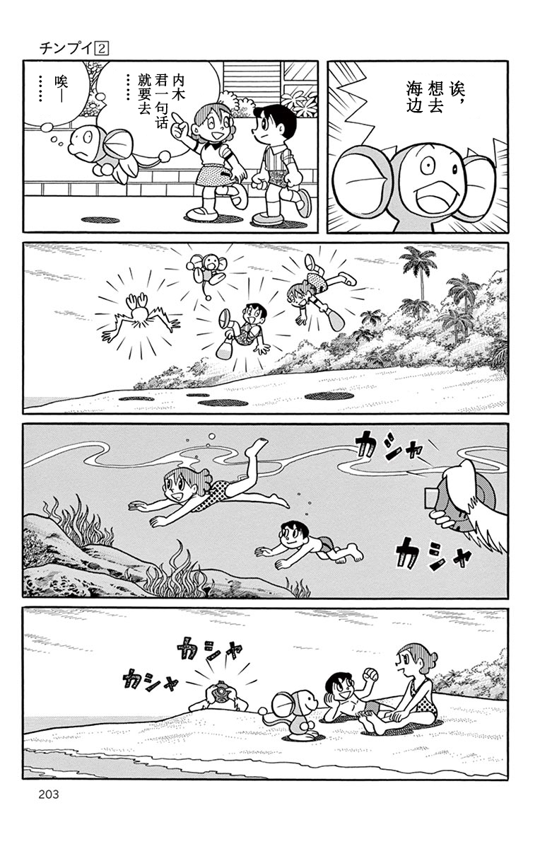 大耳鼠芝比韩漫全集-去海边摄影无删减无遮挡章节图片 