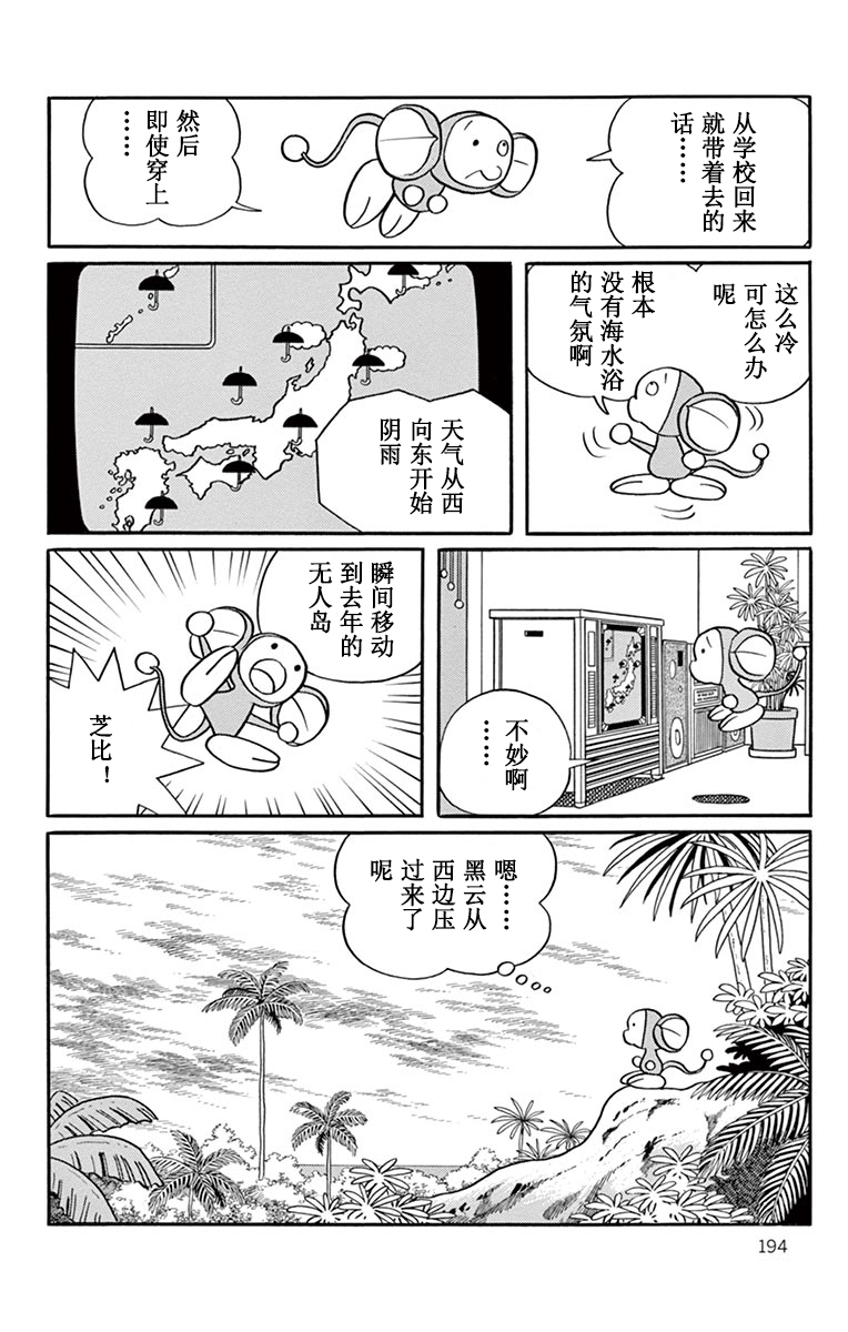 大耳鼠芝比韩漫全集-去海边摄影无删减无遮挡章节图片 