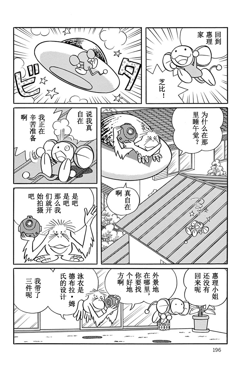 大耳鼠芝比韩漫全集-去海边摄影无删减无遮挡章节图片 