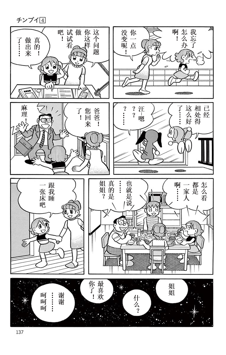 大耳鼠芝比韩漫全集-恵理小姐失忆了！？无删减无遮挡章节图片 
