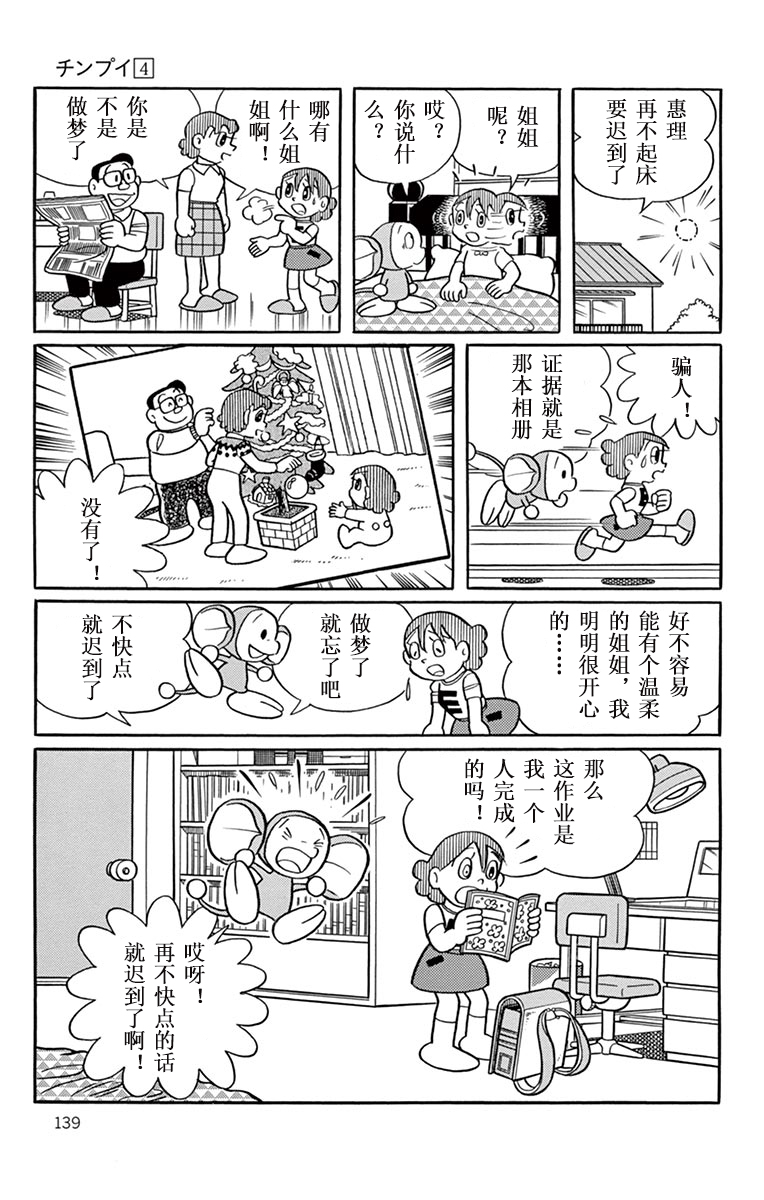 大耳鼠芝比韩漫全集-恵理小姐失忆了！？无删减无遮挡章节图片 