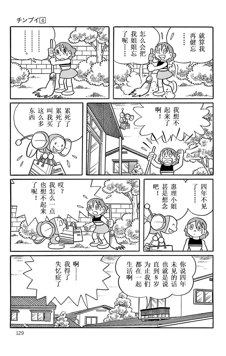 大耳鼠芝比韩漫全集-恵理小姐失忆了！？无删减无遮挡章节图片 