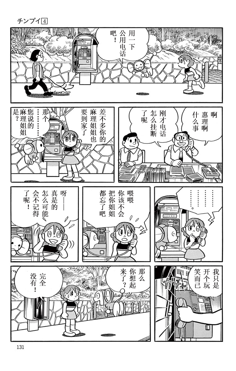 大耳鼠芝比韩漫全集-恵理小姐失忆了！？无删减无遮挡章节图片 