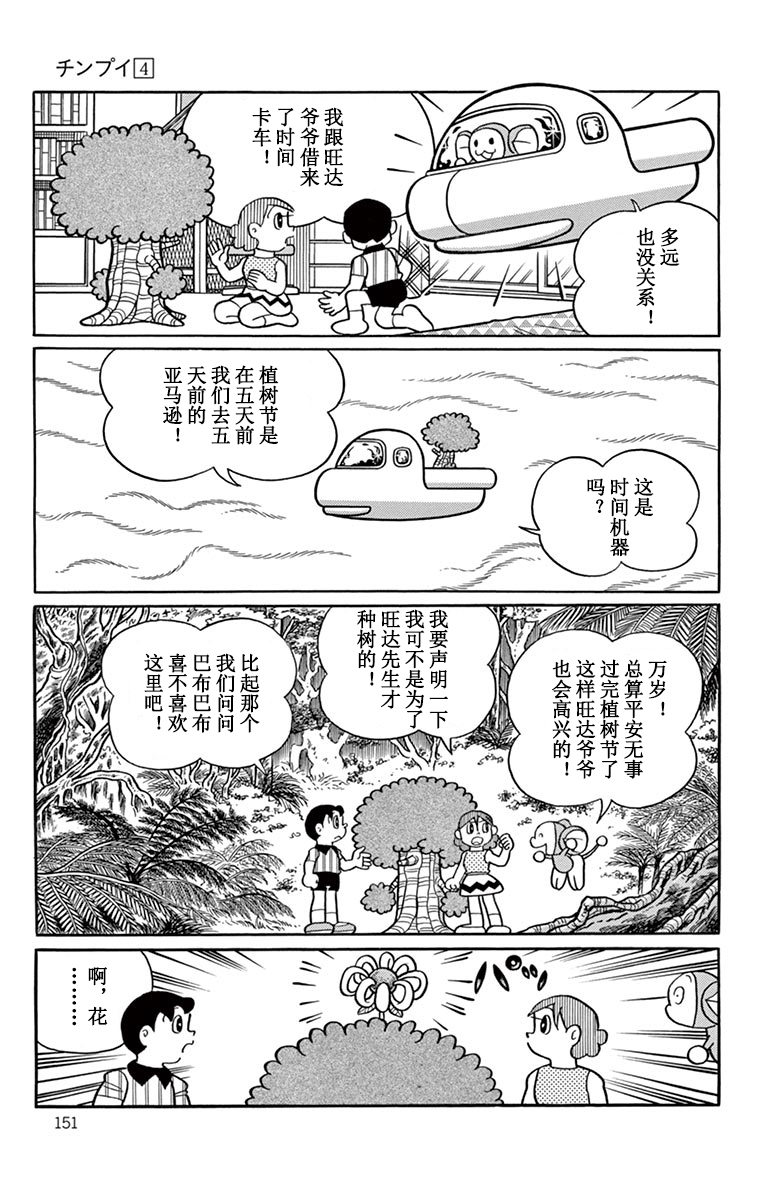 大耳鼠芝比韩漫全集-我是巴布巴布无删减无遮挡章节图片 