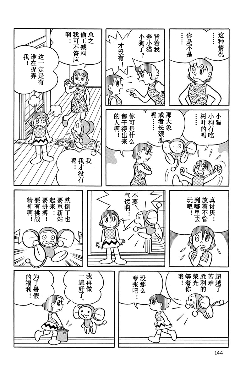 大耳鼠芝比韩漫全集-我是巴布巴布无删减无遮挡章节图片 