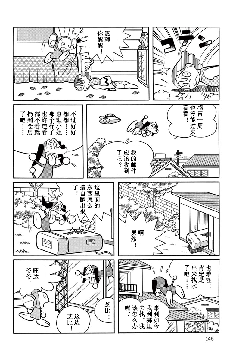 大耳鼠芝比韩漫全集-我是巴布巴布无删减无遮挡章节图片 