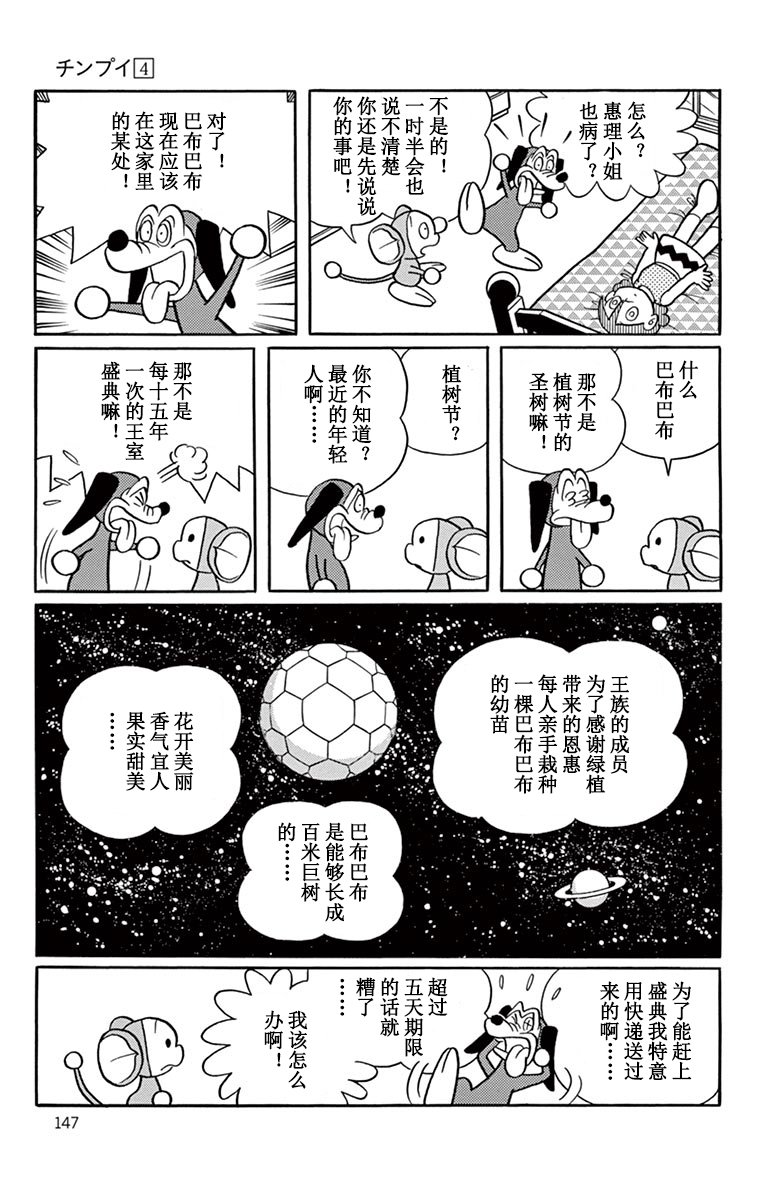 大耳鼠芝比韩漫全集-我是巴布巴布无删减无遮挡章节图片 