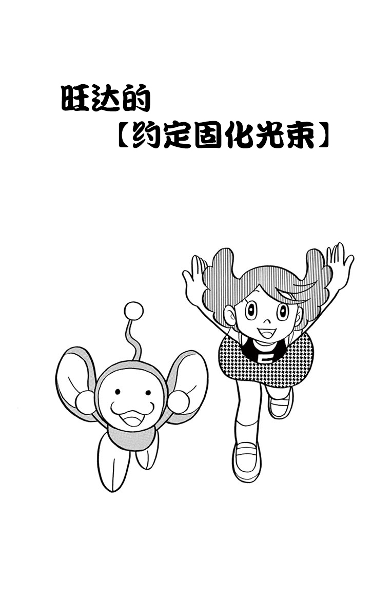 大耳鼠芝比韩漫全集-旺达的约定固化光束无删减无遮挡章节图片 