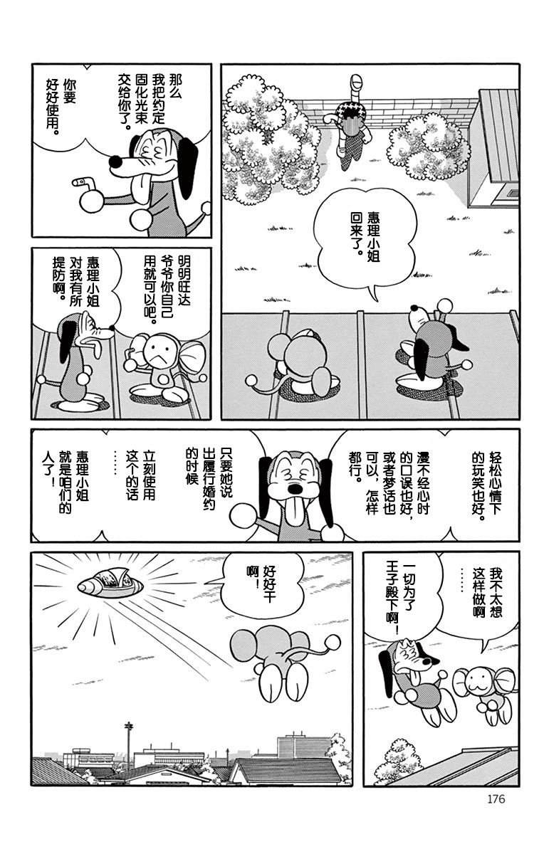大耳鼠芝比韩漫全集-旺达的约定固化光束无删减无遮挡章节图片 