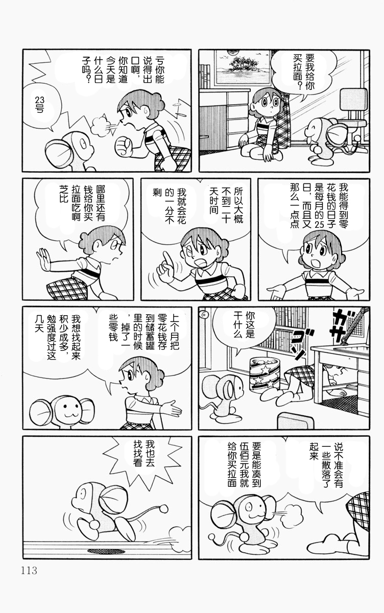 大耳鼠芝比韩漫全集-第01卷无删减无遮挡章节图片 