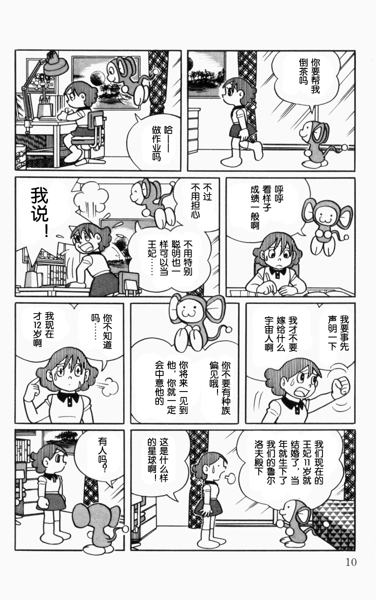 大耳鼠芝比韩漫全集-第01卷无删减无遮挡章节图片 