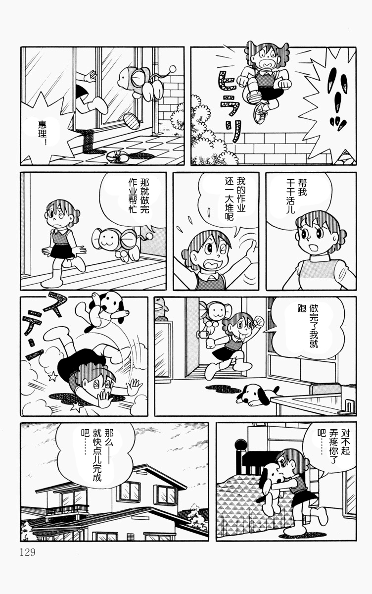 大耳鼠芝比韩漫全集-第01卷无删减无遮挡章节图片 