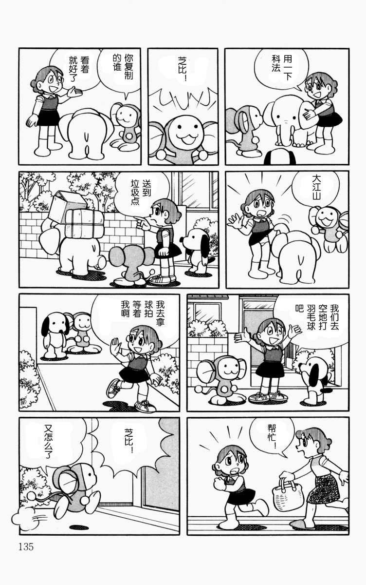 大耳鼠芝比韩漫全集-第01卷无删减无遮挡章节图片 