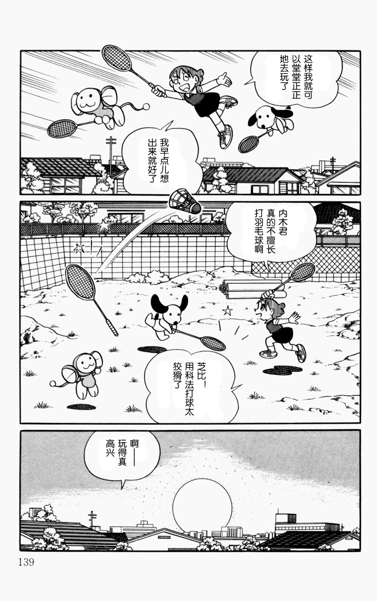 大耳鼠芝比韩漫全集-第01卷无删减无遮挡章节图片 