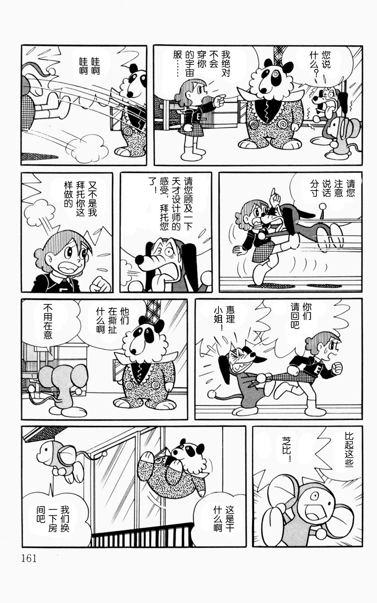 大耳鼠芝比韩漫全集-第01卷无删减无遮挡章节图片 