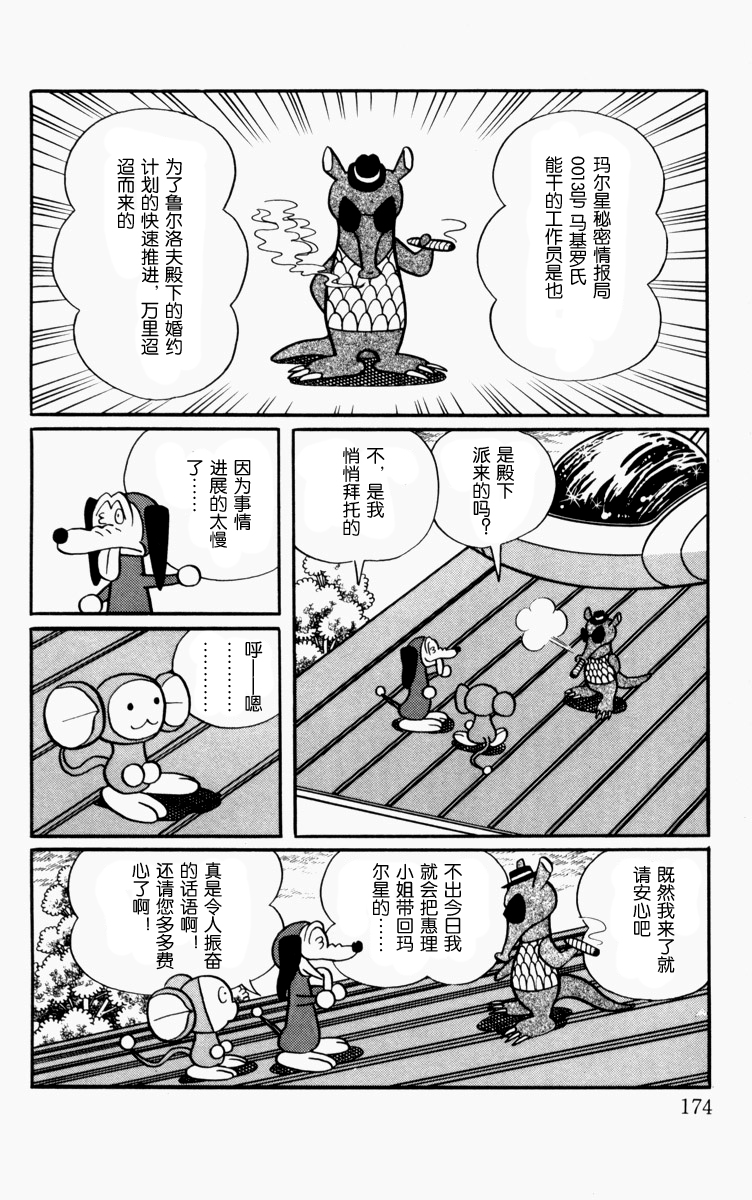 大耳鼠芝比韩漫全集-第01卷无删减无遮挡章节图片 