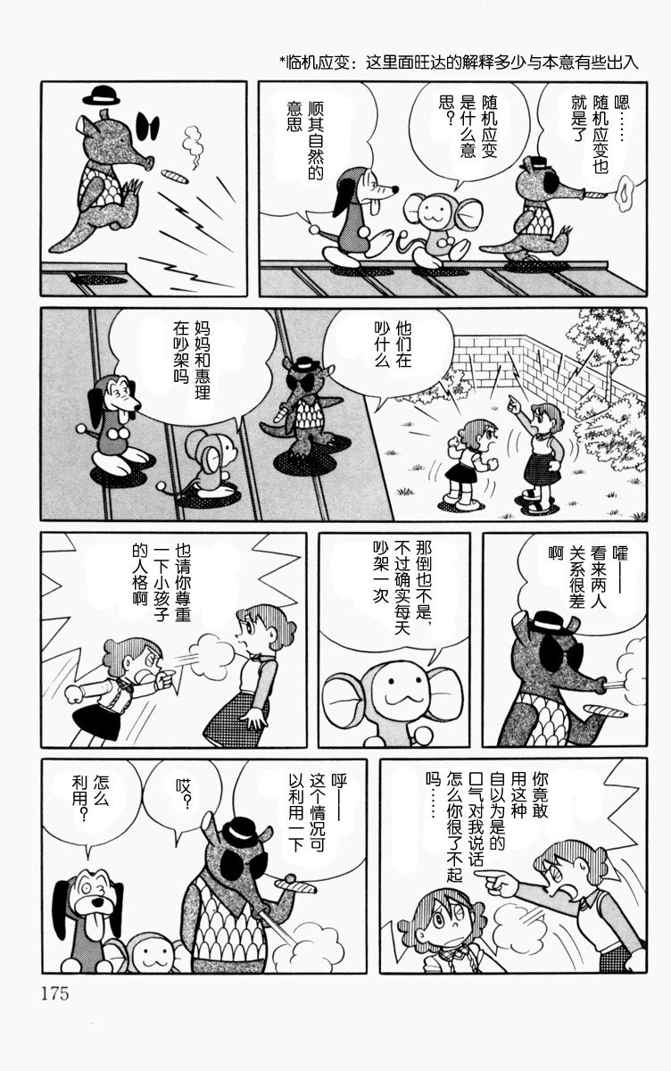 大耳鼠芝比韩漫全集-第01卷无删减无遮挡章节图片 