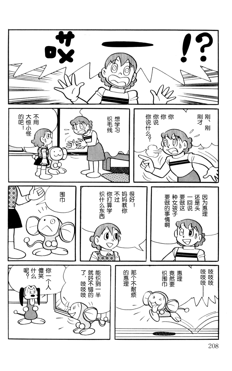 大耳鼠芝比韩漫全集-第01卷无删减无遮挡章节图片 