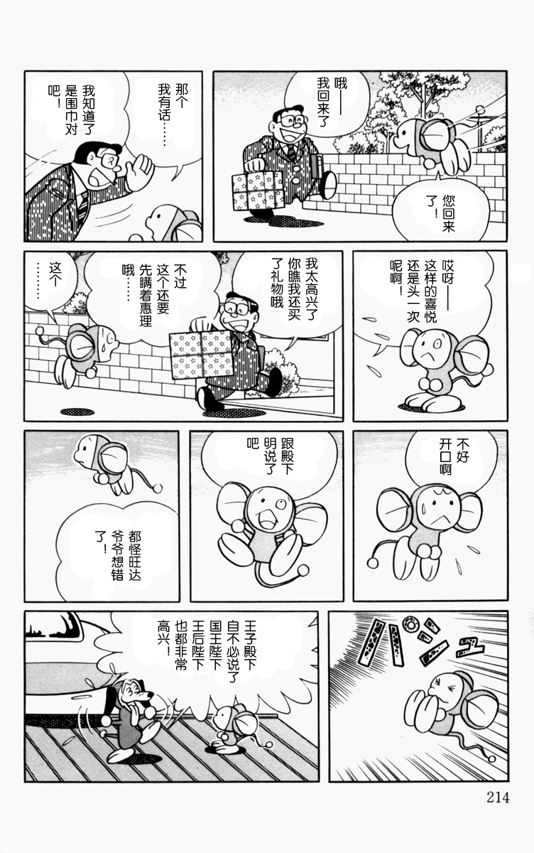 大耳鼠芝比韩漫全集-第01卷无删减无遮挡章节图片 