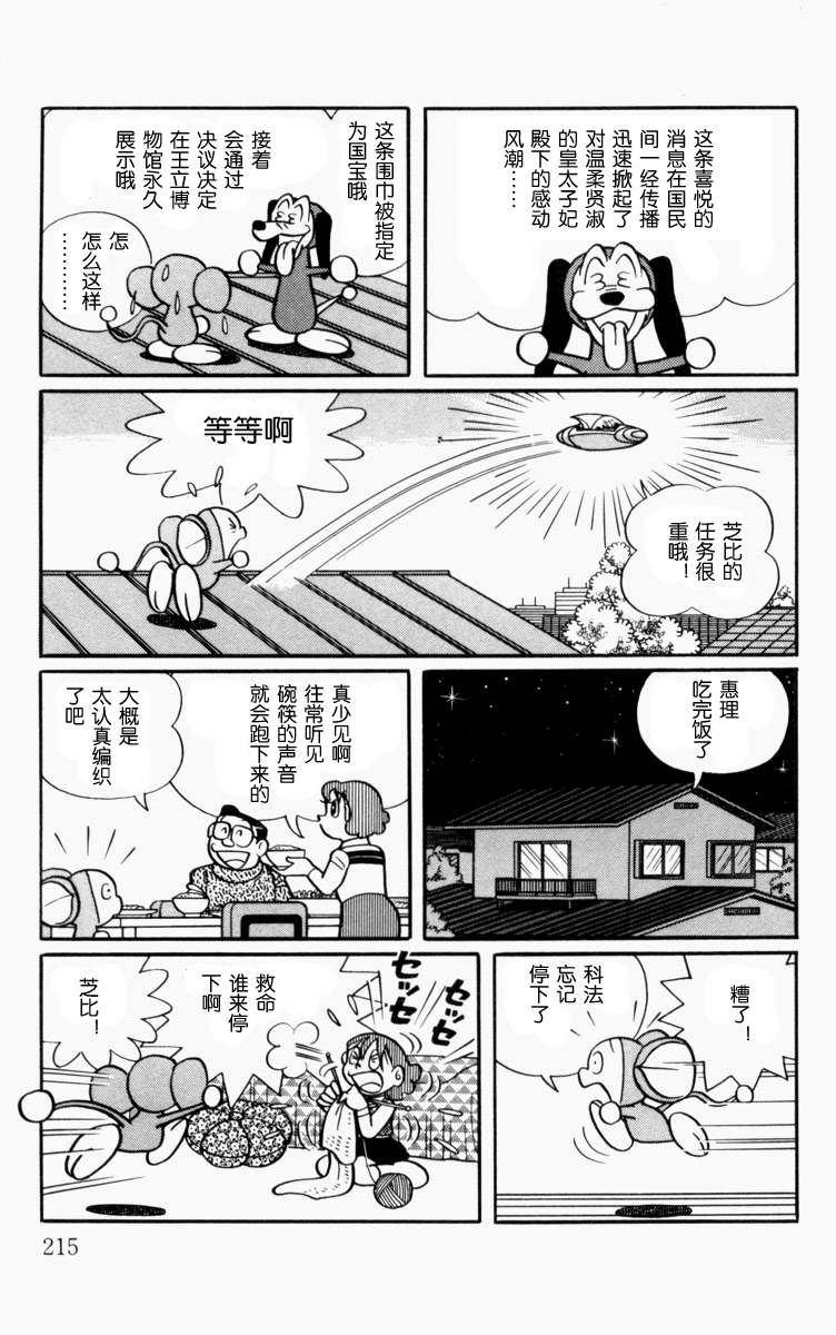 大耳鼠芝比韩漫全集-第01卷无删减无遮挡章节图片 