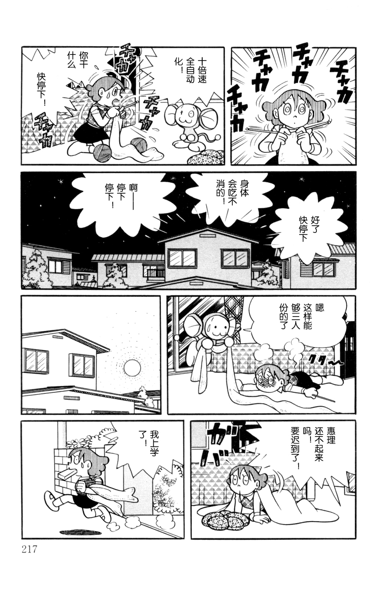 大耳鼠芝比韩漫全集-第01卷无删减无遮挡章节图片 