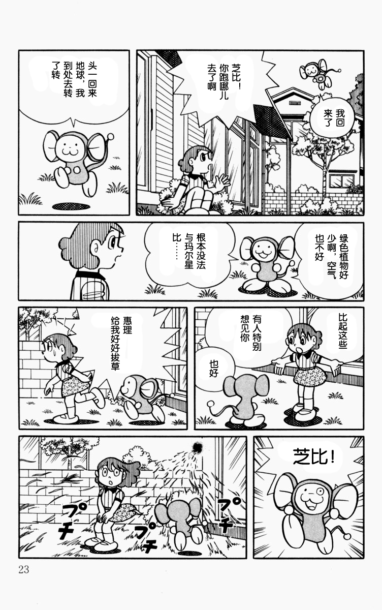 大耳鼠芝比韩漫全集-第01卷无删减无遮挡章节图片 