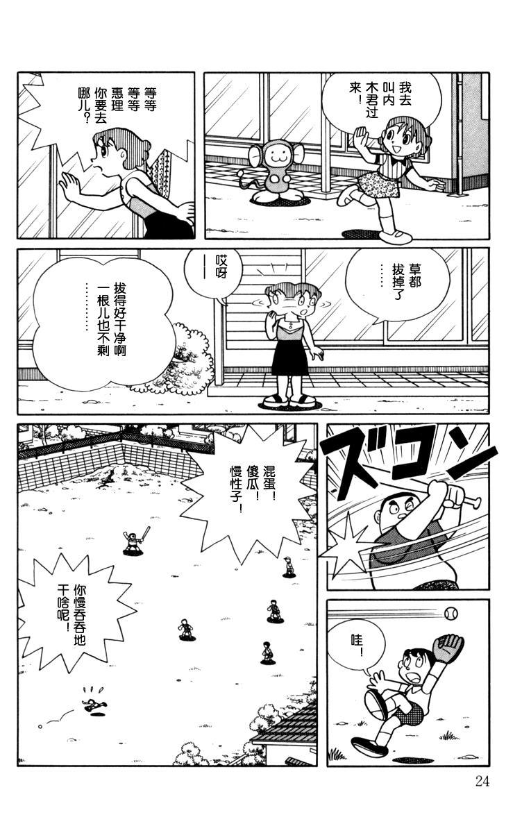 大耳鼠芝比韩漫全集-第01卷无删减无遮挡章节图片 
