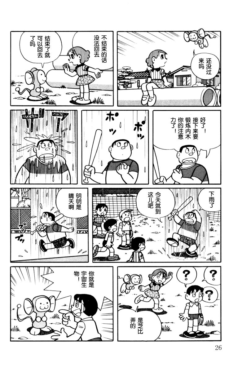 大耳鼠芝比韩漫全集-第01卷无删减无遮挡章节图片 