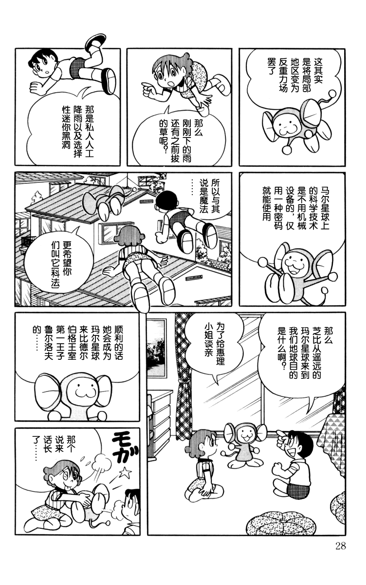 大耳鼠芝比韩漫全集-第01卷无删减无遮挡章节图片 
