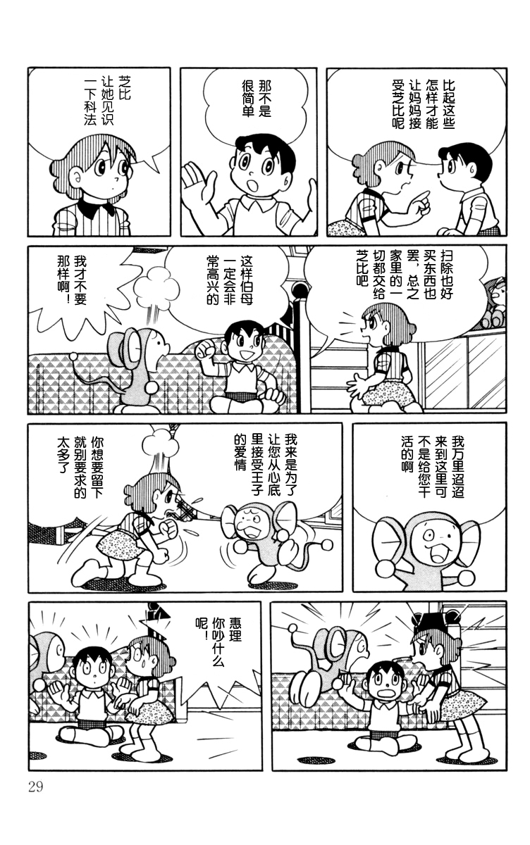 大耳鼠芝比韩漫全集-第01卷无删减无遮挡章节图片 