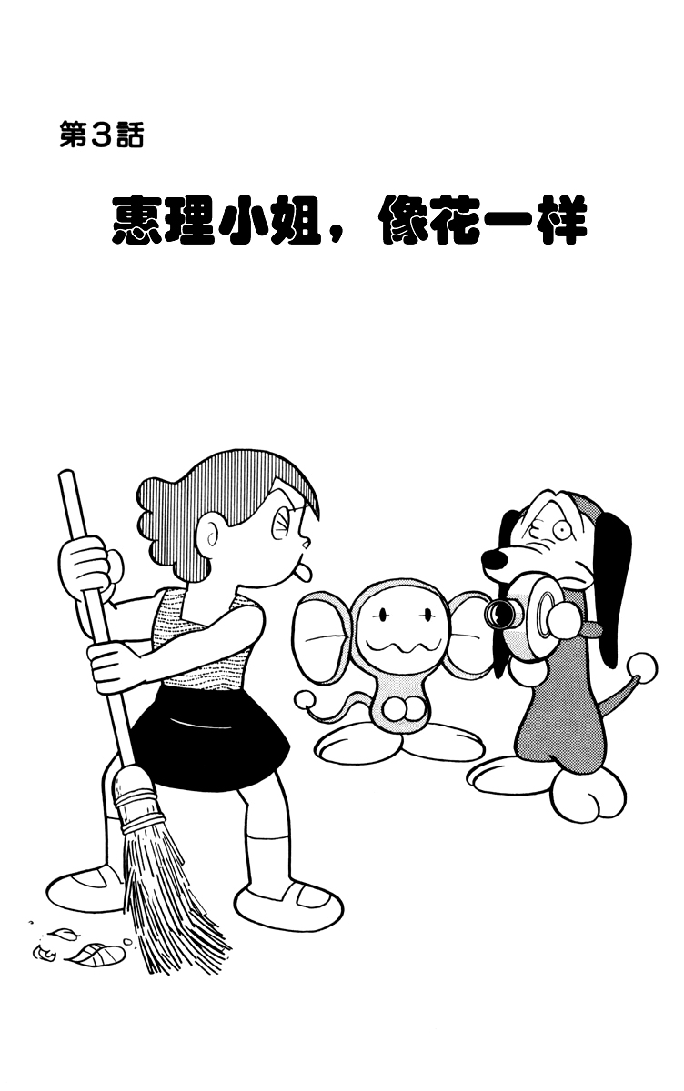 大耳鼠芝比韩漫全集-第01卷无删减无遮挡章节图片 