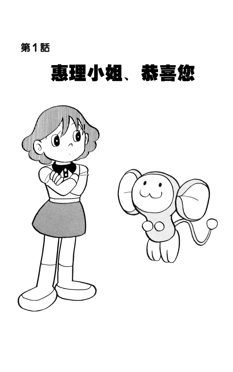 大耳鼠芝比韩漫全集-第01卷无删减无遮挡章节图片 