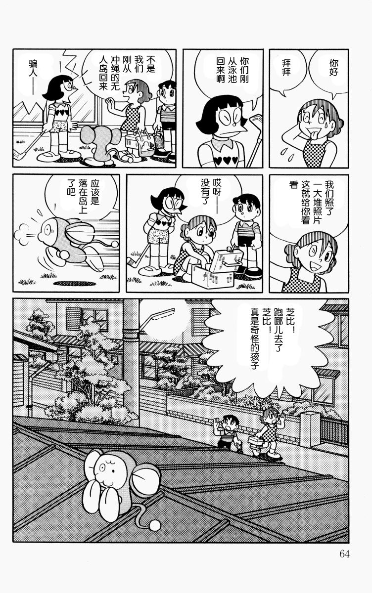 大耳鼠芝比韩漫全集-第01卷无删减无遮挡章节图片 